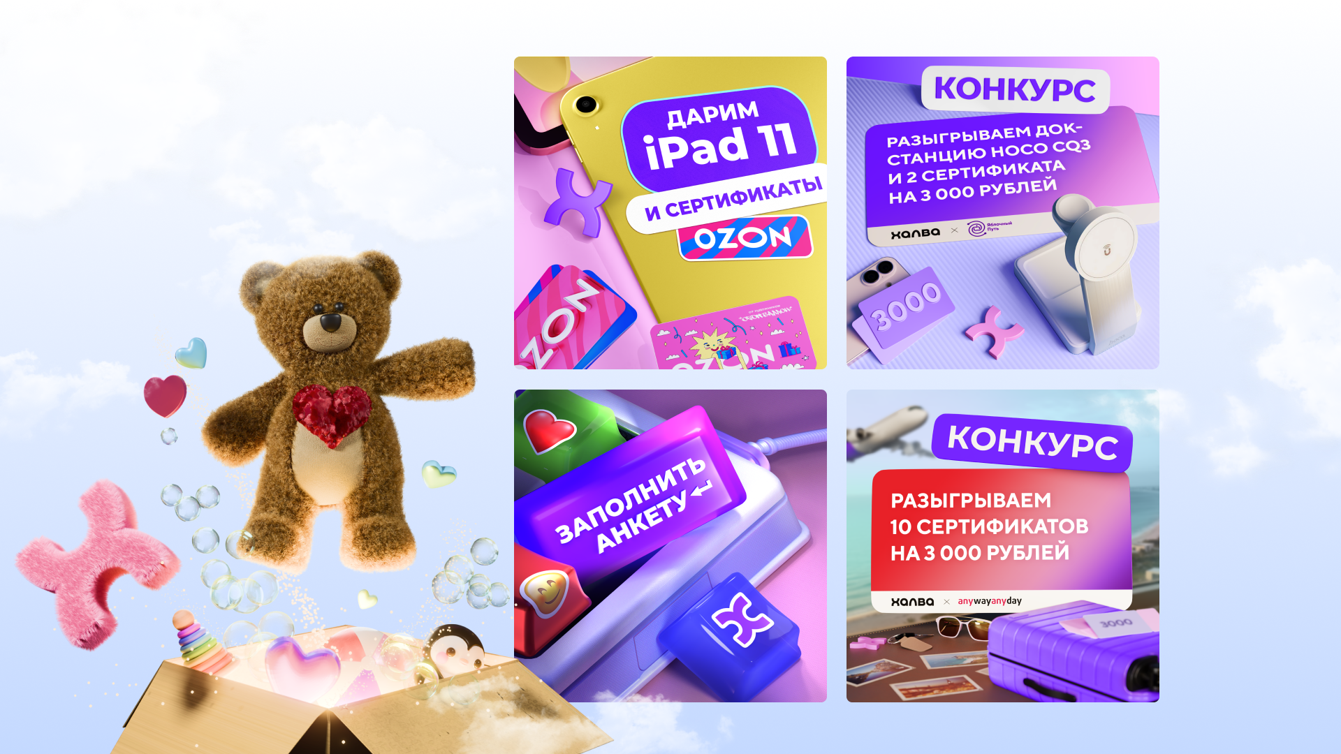 Халва B2C
